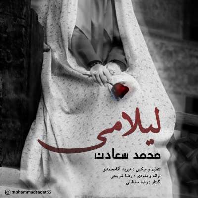 محمد سعادت لیلامی